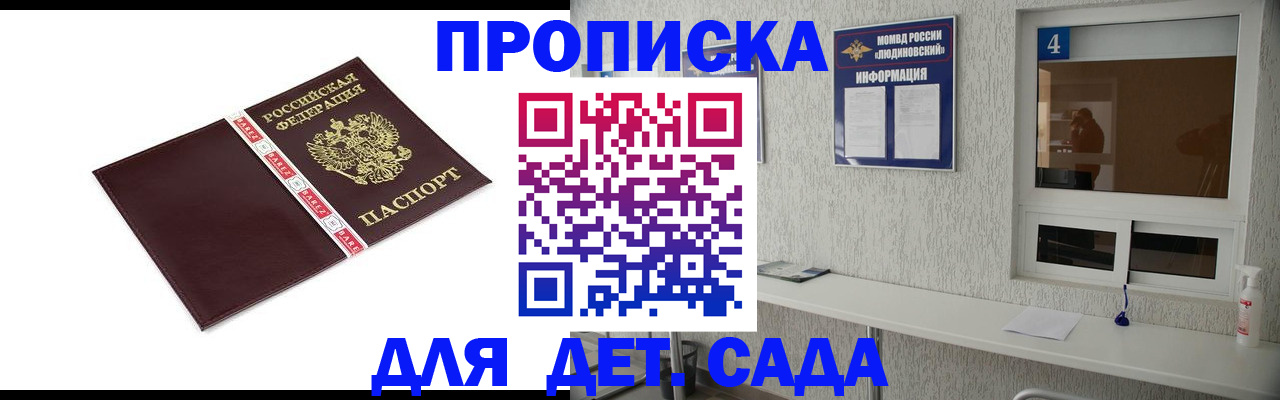 регистрация для дет. сада в Охе